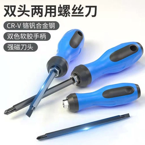 超硬两用一字十字螺丝刀小改锥起子家用批五金维修工Y具套装通用