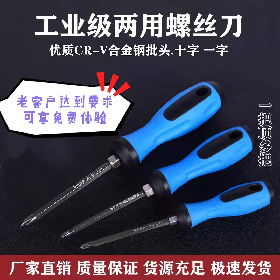 手动两用螺丝刀 十i字一字起子改锥4厘5厘6厘手柄防滑螺丝刀工业