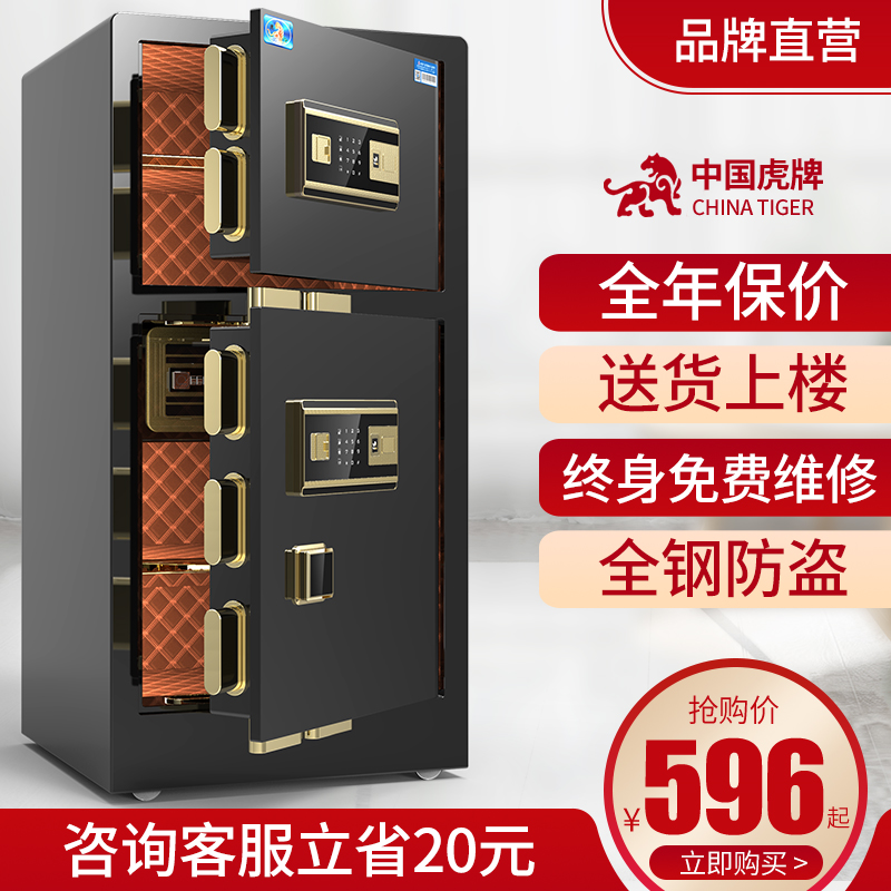 高保险箱防盗家用双门指纹密码保管箱商务全钢床头入墙文件小型衣柜1.5m米1.2米80cm1虎牌保险柜家用办公大型