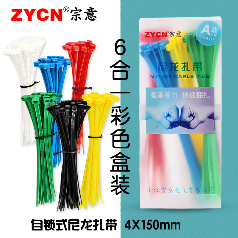 塑料扎带彩色扎带混色盒装6色自锁式尼龙扎带4*150mm彩色锁扣扎带