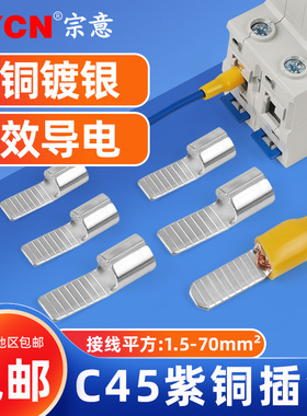 c45紫铜插片空气开关接线端子快接头针型插片线耳铜鼻子并线神器