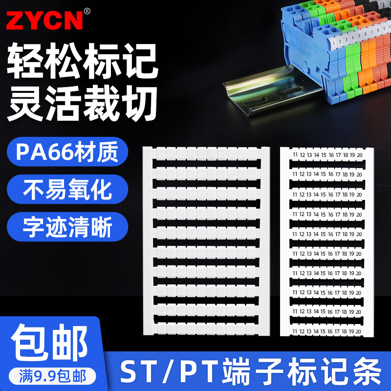 BT/PT端子标记条标签数字1-100