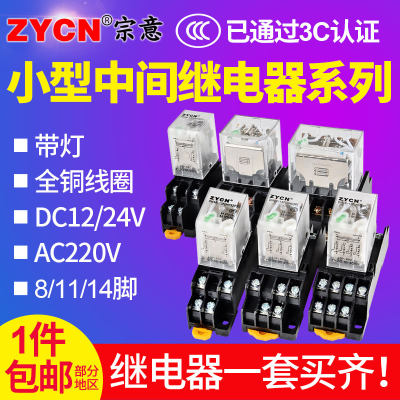 小型电磁中间继电器220v交流12v24v直流hh52p53p54p64p底座8 14脚