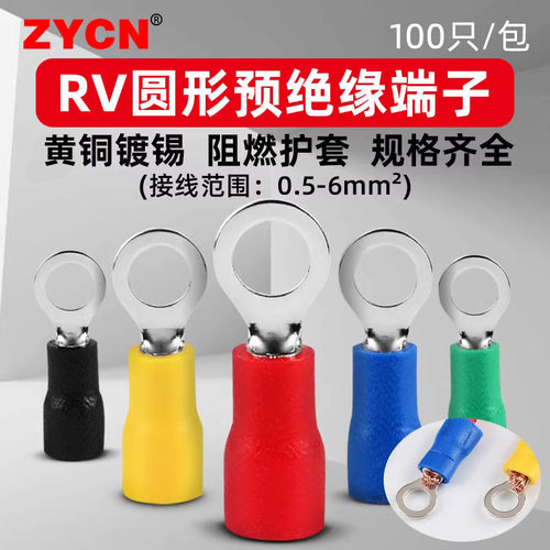 宗意RV圆形预绝缘冷压端子铜鼻子