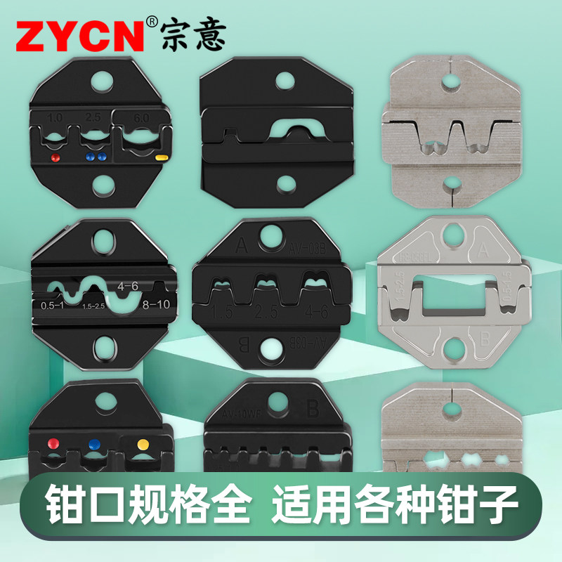 HS系列压线钳钳口冷压接线端子钳模具电工手动工具接线钳配件模口,五金/工具,压线钳,淘宝优惠券,粉丝福利购,淘宝优惠卷