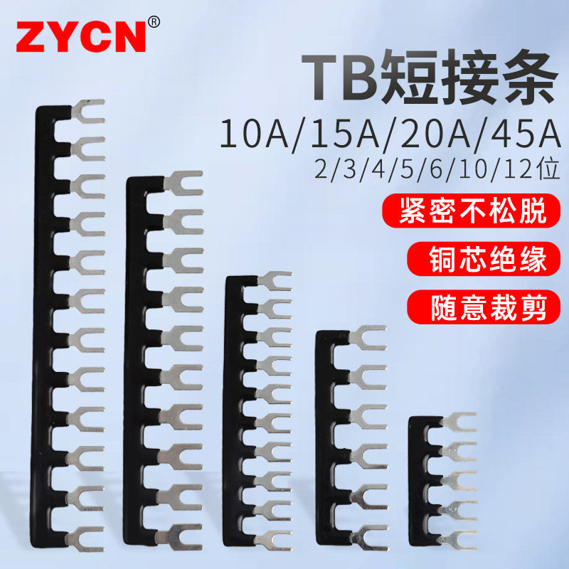 tb1512/1510接线端子短接条 y型端子排轨道式连接片插片 12位10位