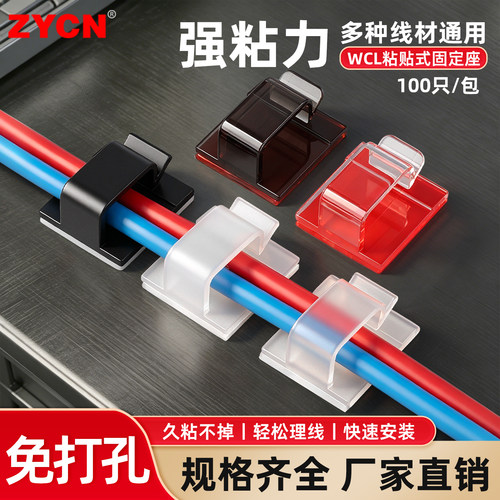 WCL固定座自粘式电线固定器