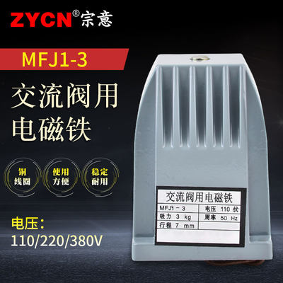 电磁铁控制阀MFJ1-3线圈伐用220v