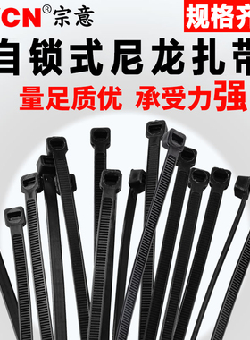宗意自锁式尼龙扎带4/5/8*150/200/300mm捆绑带塑料束线带黑/白色