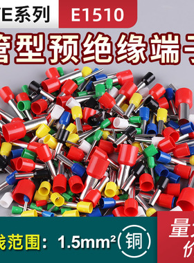 管型端子E1510预绝缘全铜针形端子欧式连接器冷压线鼻子快速电线