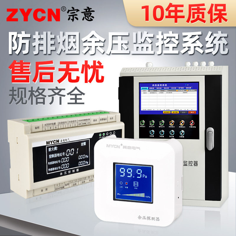 余压监控系统智能数显仪表开关