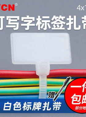 塑料标签扎带尼龙扎带4x150mm网线记号牌250条索带标牌扎带标签牌
