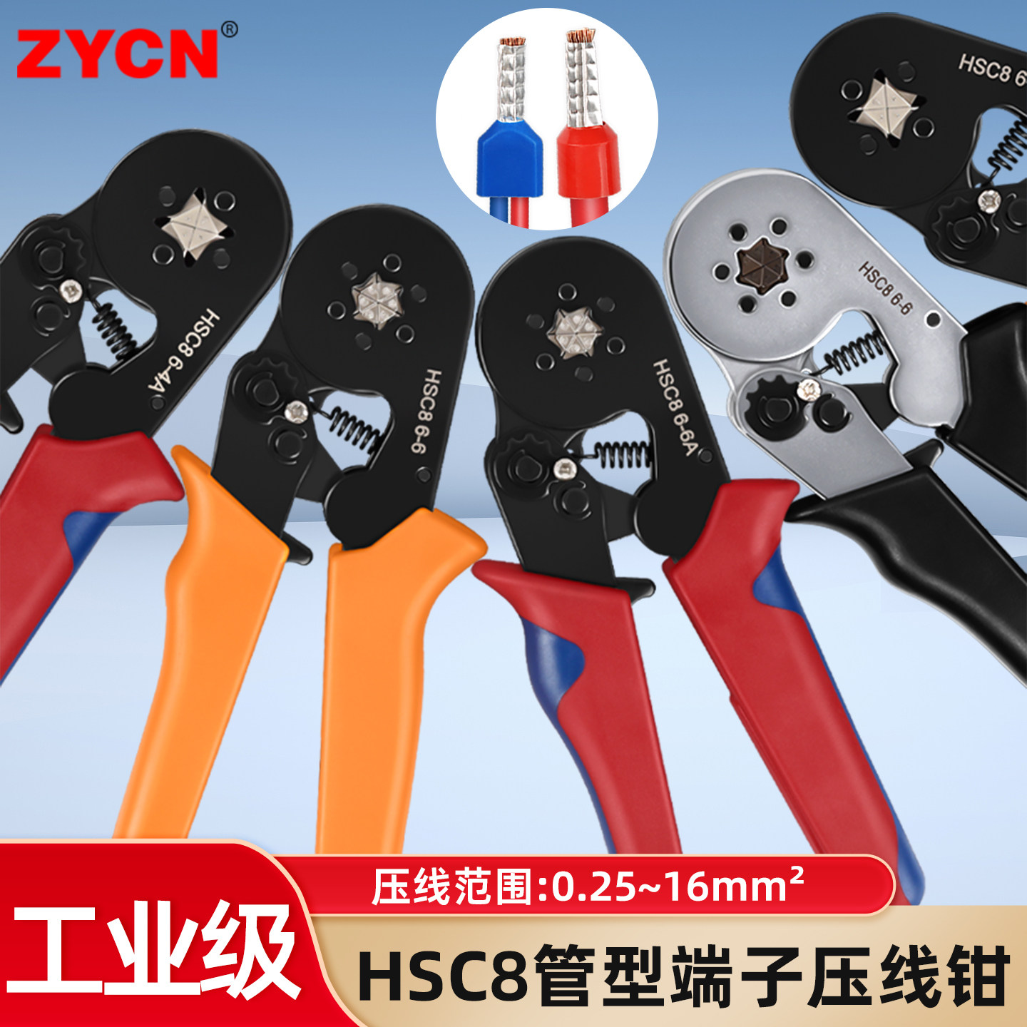 HSC8压线钳棘轮式电工省力接线钳子套管式端子压接钳 0.25-16平方