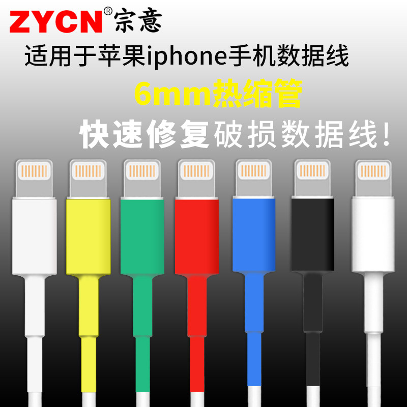 热缩管绝缘套管充电线头保护套图片