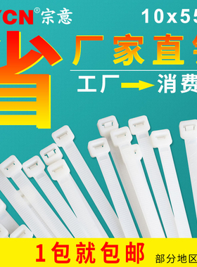 宗意扎带尼龙扎带10*550mm塑料扎带100条白色黑色扎带捆扎带自锁