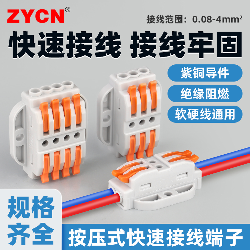 KV223可固定式快速接线端子拔插