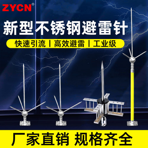 家用避雷针屋顶室外别墅 工业防雷器绝缘杆避雷针整套不锈钢户外 - 封面