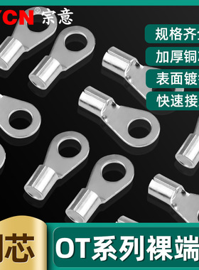 OT冷压端子圆形镀锡铜鼻子线耳裸端头套装O型电线快速接线连接器
