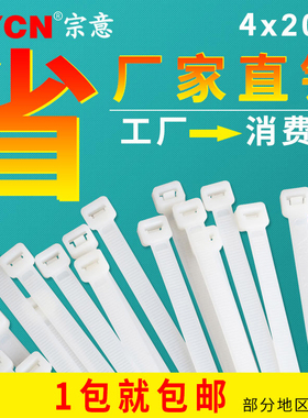 宗意自锁式尼龙扎带4/5*150/200/250mm塑料扎条绑带束线带黑/白色