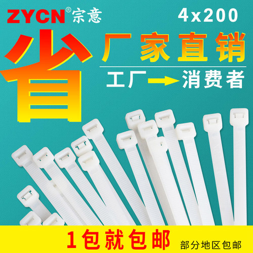 宗意自锁式塑料尼龙扎带黑/白色