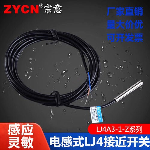 LJ4A3系列电感式接近开关感应器