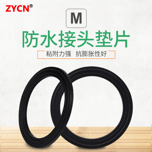 M型尼龙防水接头垫片密封圈