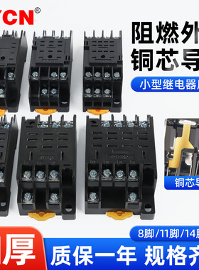小型中间继电器底座11 14 8脚pyf14a ptf08a hh54p 52p53p64p插座
