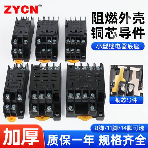 小型中间继电器底座11148脚