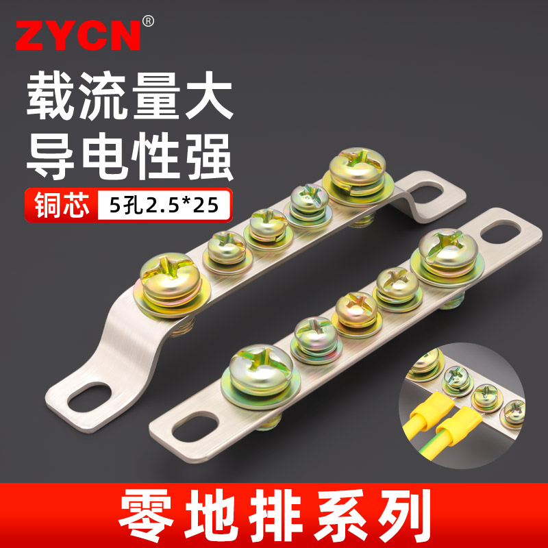 2.5*25零线端子排接地线排铜排