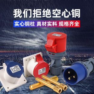 公母对接防水工业插头3 4 5芯连接器防爆航空插座电线电缆16 32安