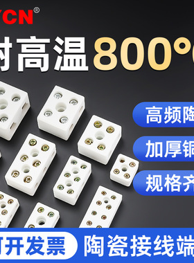 耐高温高频陶瓷接线端子排二进二出三进三出接线柱连接器对接头
