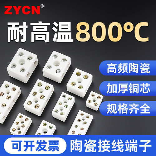 宗意陶瓷接线端子排耐高温连接器
