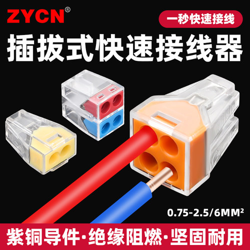 PCT插接式快速接线端子紫铜导电