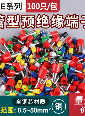 ve管型预绝缘冷压接线端子0508针型线鼻子插针铜线耳套管压线钳