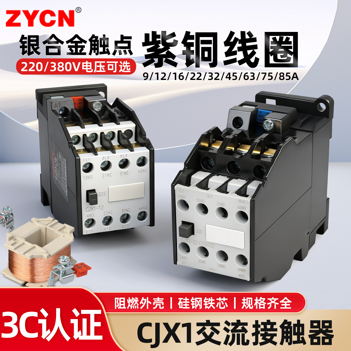 CJX1交流接触器紫铜线圈银触点