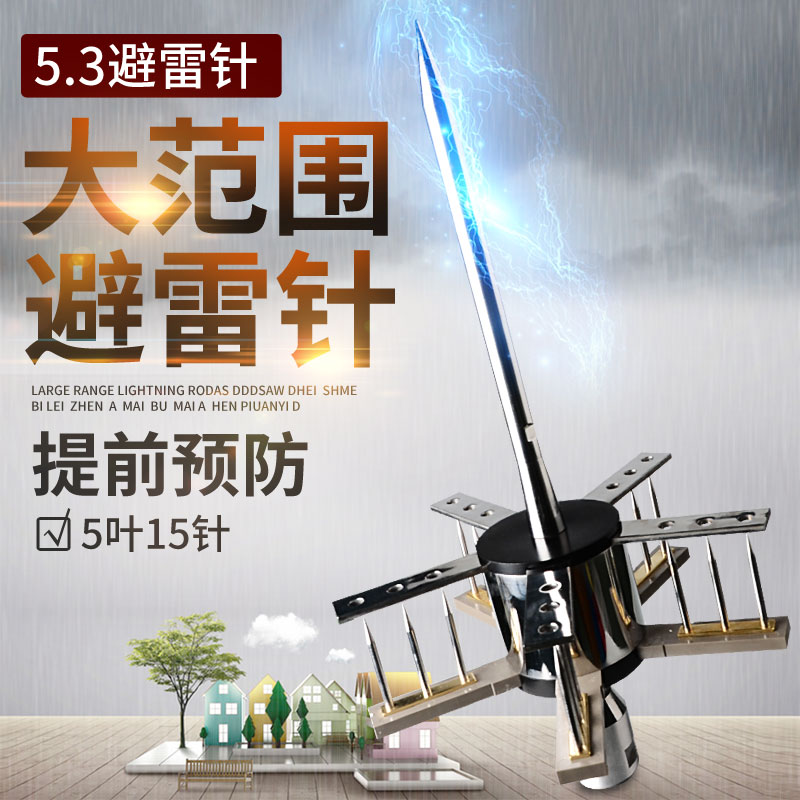 别墅屋顶避雷针家用 5.3不锈钢避雷针接闪器 防雷针 工程户外室外 电子/电工 安防配件 原图主图