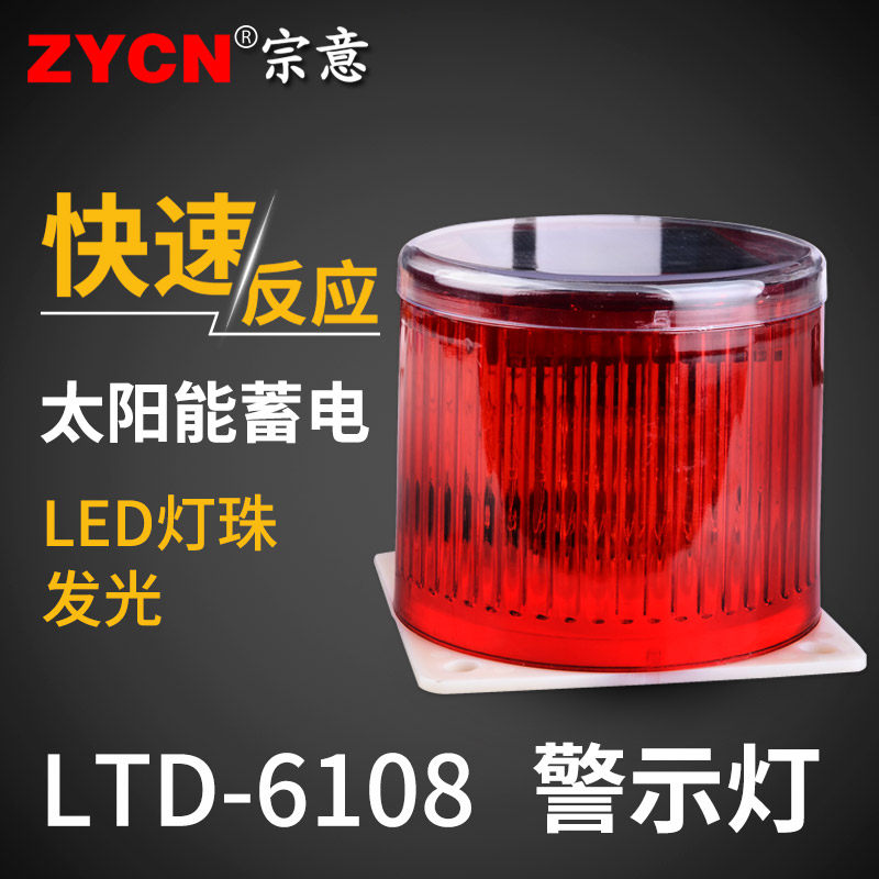 ltd-6108太阳能警示灯 led爆闪安全指示灯磁吸警报灯红色闪烁灯