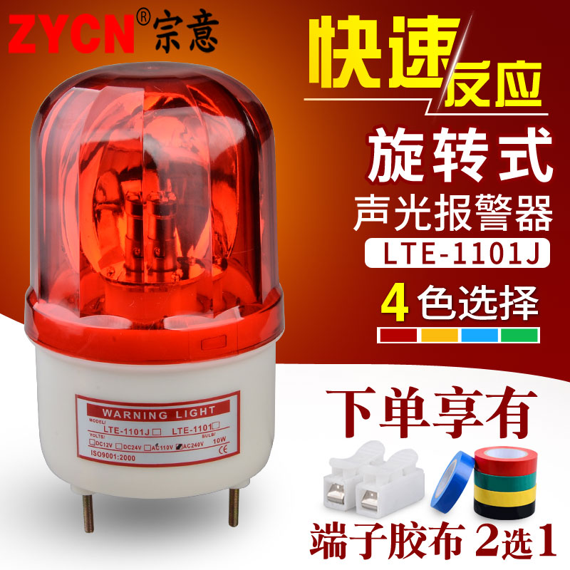 LTE-1101JÉù¹â±¨¾¯Æ÷220v12v24v¾¯Ê¾µÆÐýתʽÐźŵƷäÃùÆ÷¸ÚͤÓÃ