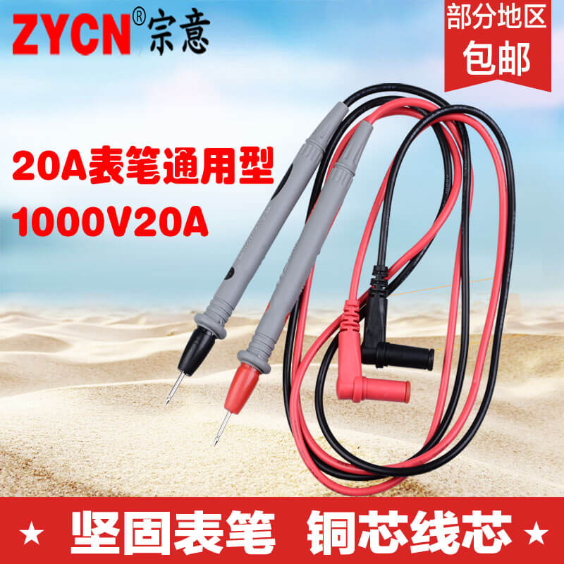万用表表笔测量针配件20A通用图片
