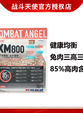 COMBAT ANGEL战斗天使XM800肥兔鳕鱼冻干猫粮兔肉生骨肉三高三低
