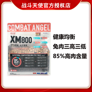 COMBAT ANGEL战斗天使XM800肥兔鳕鱼冻干猫粮兔肉生骨肉美毛发腮