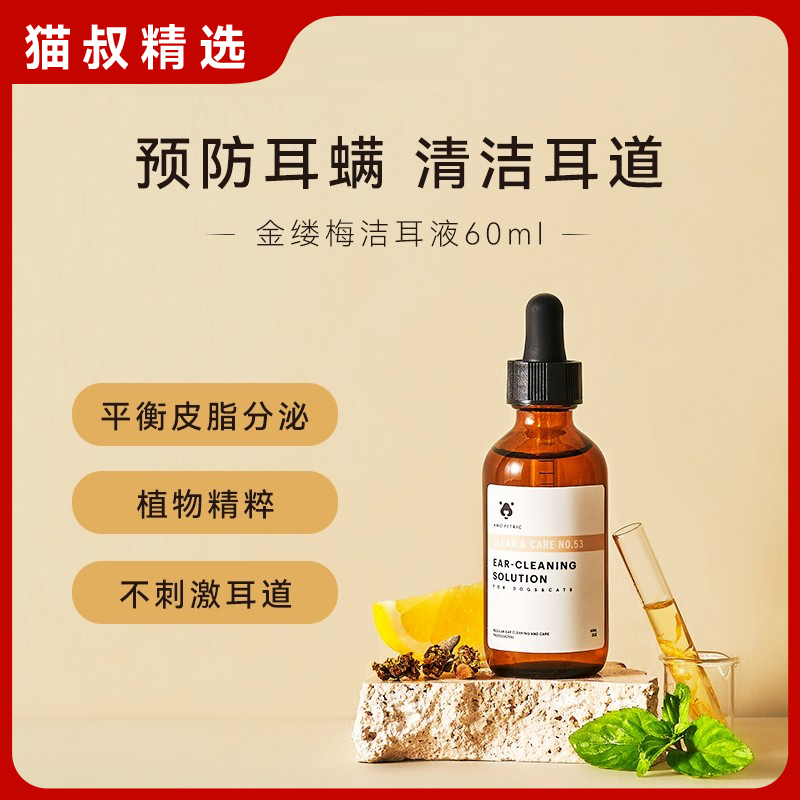 洁耳小滴管滴耳液狗狗洁耳液猫咪