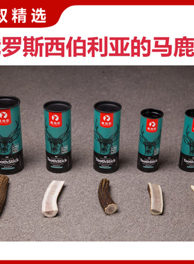 俄罗斯西伯利亚大马鹿鹿角狗狗法斗磨牙棒补钙耐咬法牛柯基洁齿骨