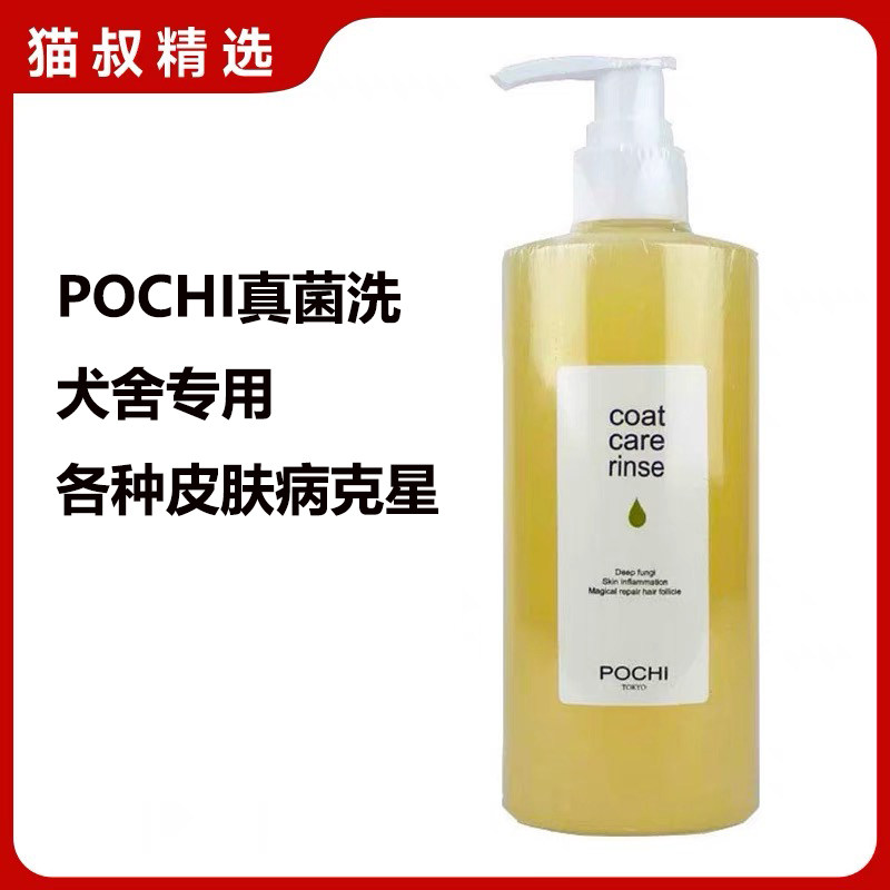 POCHI真菌洗狗狗洗浴香波真菌湿疹法斗法牛皮肤病犬猫沐浴露