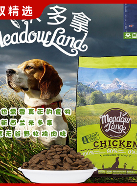 新西兰米多拿鸡肉无谷低敏天然粮法斗法牛柯基成犬幼犬狗粮1.81kg