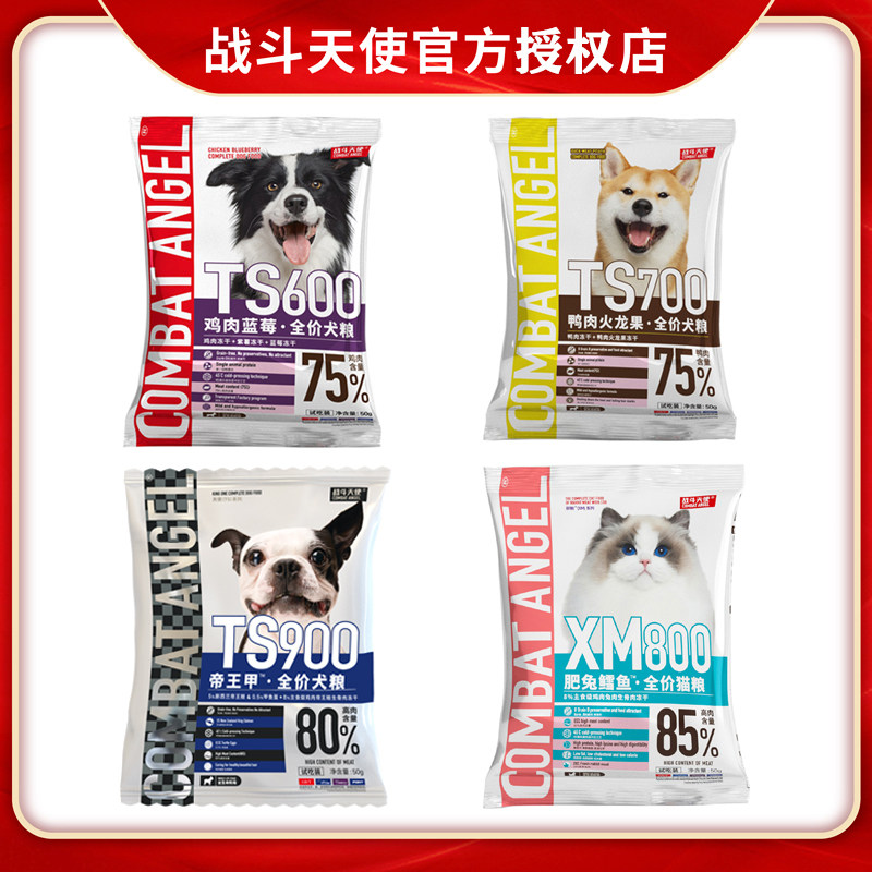 【试吃装】战斗天使鸡肉蓝莓/鸭肉火龙果/帝王甲肥兔鳕鱼猫粮狗粮,宠物/宠物食品及用品,狗全价冻干粮,淘宝优惠券,粉丝福利购,淘宝优惠卷