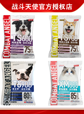 【试吃装】战斗天使鸡肉蓝莓/鸭肉火龙果/帝王甲肥兔鳕鱼猫粮狗粮