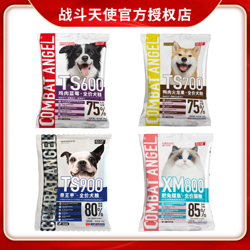 战斗天使狗粮猫粮试吃装