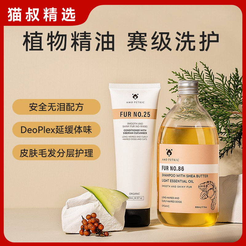 amo冷杉轻质香波浴液犬猫沐浴露
