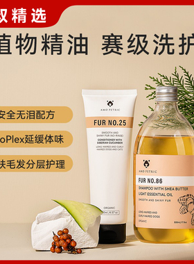 Amo Petric冷杉针轻质精油沐浴露狗狗猫咪法牛法斗柯基犬香波浴液